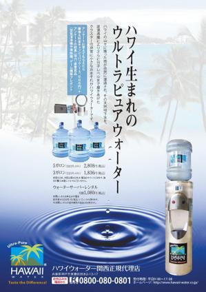 株式会社エムシー・スクエア (MC-SQUARE)さんのウォーターサーバーの広告への提案