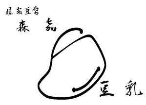あやか (ayakachime)さんの豆乳ボトルラベル　への提案