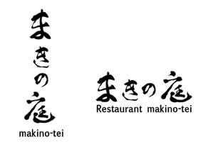 cowcowさんの高級洋食亭の店名のロゴ制作への提案