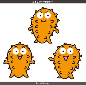 IKOHS DESIGN (ikohs-design)さんのナマコのキャラクターへの提案