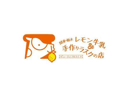 Shibumameさんの事例 実績 提案 関東 栃木レモン牛乳 手作りラスクの店 ビューティフルライフのロゴ はじめまして イラス クラウドソーシング ランサーズ