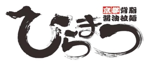 神田マモル (kanda007)さんのラーメン屋のロゴへの提案