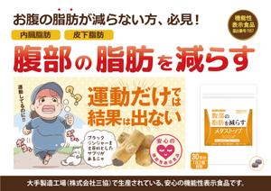 o-maya (o-maya)さんのダイエットサプリ「メタストップ」のチラシ内のイラスト作成への提案