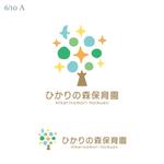 Hi-Design (hirokips)さんの企業主導型保育施設『ひかりの森保育園』ロゴ制作への提案