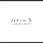 Cosmic design (cosmic_design)さんのアパレルブランド　高身長さん向けファッションブランド　ロゴ　への提案