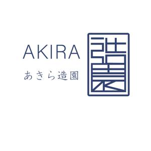 MINORI (minori-17)さんの造園会社『あきら造園』のロゴへの提案