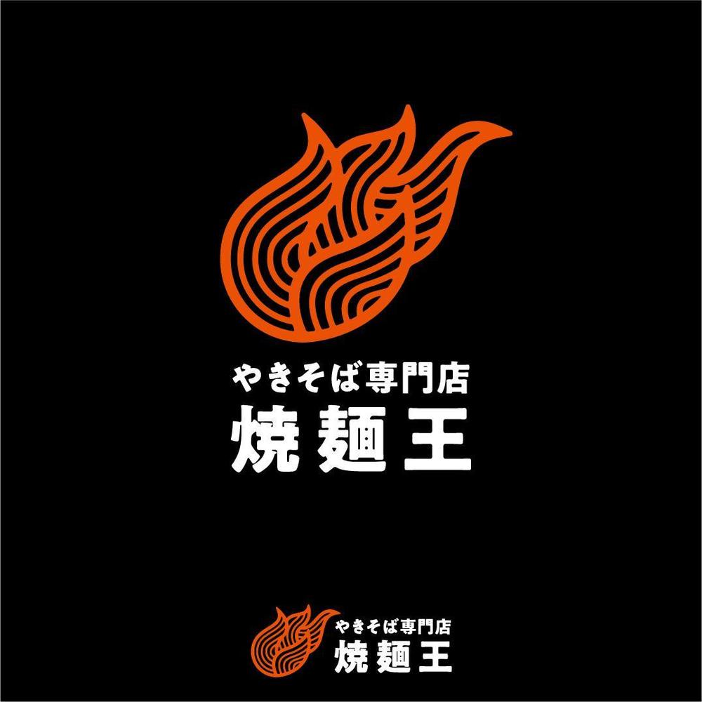 やきそば専門店「焼麺王」のロゴ制作