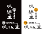 Force-Factory (coresoul)さんのやきそば専門店「焼麺王」のロゴ制作への提案