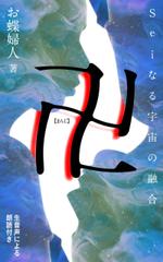 ひいらぎデザイン舎 (syuyu1314)さんの電子書籍　表紙デザインの制作依頼への提案