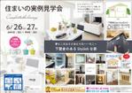 Design_Star 浅田 (Design_Star)さんの半田店　6月26日・27日　住まいの実例見学会　チラシ作成依頼　への提案