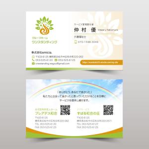 hold_out (hold_out)さんの名刺デザイン障害者グループホーム新規事業への提案
