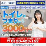 SmartFuturesWeb★迅速対応 (smartFuturesWebDesignOffi)さんの水道修理業者のリスティング広告用バナー作成　（提案は１点）への提案
