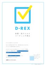 ヨネクラカナタ (yoneesy)さんのコロナ対策　D-REX施工についてのポスター作りのお願いへの提案