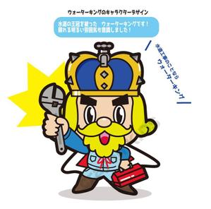 crayon　KIDS (crayonkids)さんの水道修理屋のキャラクターへの提案