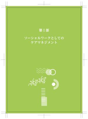 K.N.G. (wakitamasahide)さんの書籍の装丁デザインへの提案