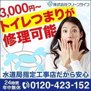 ひろせ (hirose_romi)さんの水道修理業者のリスティング広告用バナー作成　（提案は１点）への提案