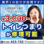 taka_aimi (takaai_)さんの水道修理業者のリスティング広告用バナー作成　（提案は１点）への提案
