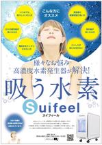 akakidesign (akakidesign)さんの【院内掲示用ポスター】水素吸入機の告知用への提案