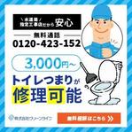 TOKU (gomiyuki)さんの水道修理業者のリスティング広告用バナー作成　（提案は１点）への提案