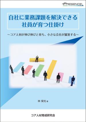 Nakaji (O_kaminaka)さんの冊子の表紙デザイン(コア人材育成サービス販促用)への提案