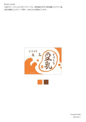 mo ()さんの豆乳ボトルラベル　への提案