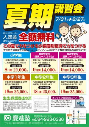 designer_aya (designer_aya)さんの学習塾「慶進塾」の夏期講習会のチラシへの提案