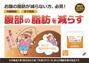 ブージャム (boojum)さんのダイエットサプリ「メタストップ」のチラシ内のイラスト作成への提案