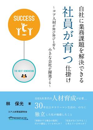 ビールラバー (beerloverr)さんの冊子の表紙デザイン(コア人材育成サービス販促用)への提案