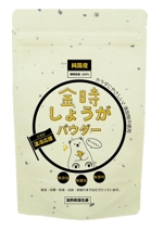 株式会社アドワン (sadayuki)さんの生姜パウダーのパッケージデザイン（チャック付スタンド袋の単色印字デザイン）への提案