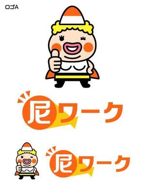 とし (toshikun)さんの求人サービス　『尼ワーク』キャラクターロゴへの提案