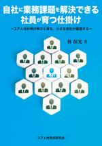 ひいらぎデザイン舎 (syuyu1314)さんの冊子の表紙デザイン(コア人材育成サービス販促用)への提案