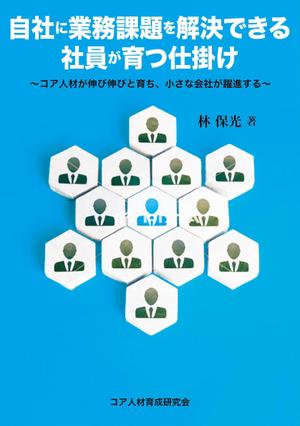 ひいらぎデザイン舎 (syuyu1314)さんの冊子の表紙デザイン(コア人材育成サービス販促用)への提案