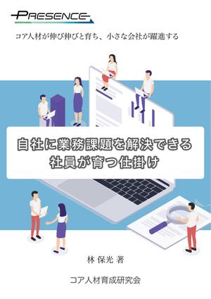 poupou ()さんの冊子の表紙デザイン(コア人材育成サービス販促用)への提案