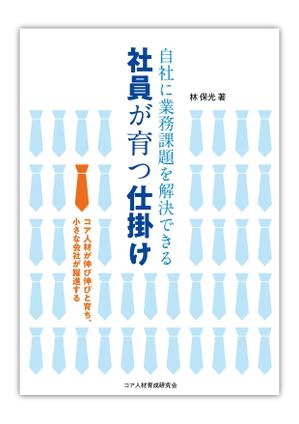 monte design (montedesign)さんの冊子の表紙デザイン(コア人材育成サービス販促用)への提案