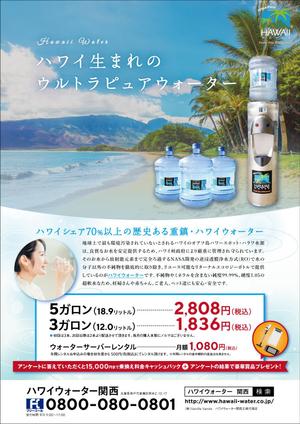 タキデザイン (design_taki)さんのウォーターサーバーの広告への提案
