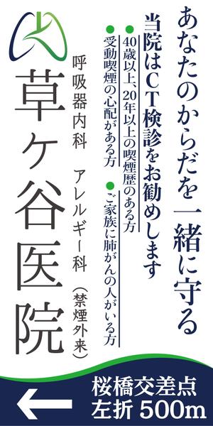 uim (uim-m)さんの【医療クリニック】既存ロゴを使っての看板デザインへの提案