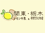 Azaria ()さんの関東・栃木レモン牛乳＆手作りラスクの店　ビューティフルライフのロゴへの提案