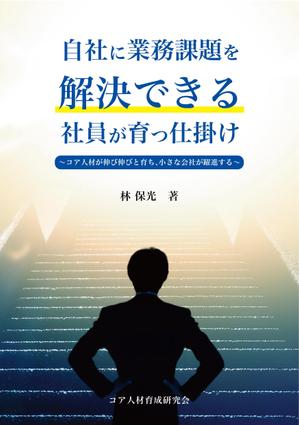 駿 (syuninu)さんの冊子の表紙デザイン(コア人材育成サービス販促用)への提案