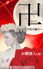 COCO CREATION (coco_creation)さんの電子書籍　表紙デザインの制作依頼への提案