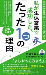 生保営業で成功したたった一つの理由の依頼 外注 装丁 ブックデザインの仕事 副業 クラウドソーシング ランサーズ Id