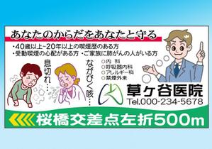 あどばたいじんぐ・とむ (adtom)さんの【医療クリニック】既存ロゴを使っての看板デザインへの提案