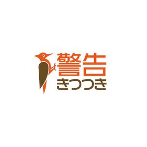 taiyaki (taiyakisan)さんの自社製品、「警告きつつき」のロゴ製作への提案