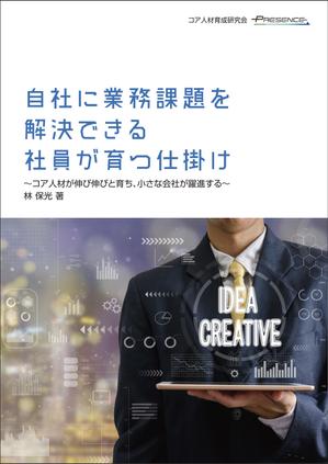 designer_aya (designer_aya)さんの冊子の表紙デザイン(コア人材育成サービス販促用)への提案