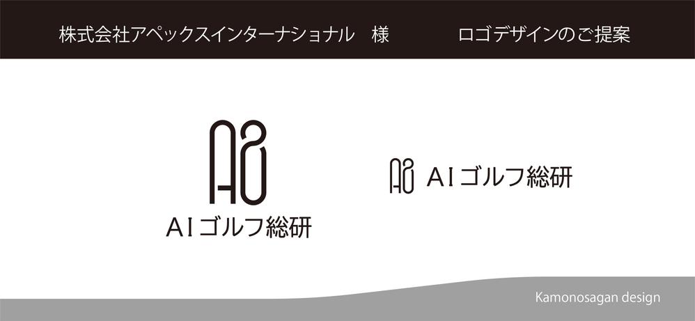 ＡＩゴルフ総研　サイト　及び会社のロゴ