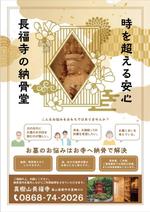 ss_design (ss_design)さんの納骨堂案内のチラシ制作への提案