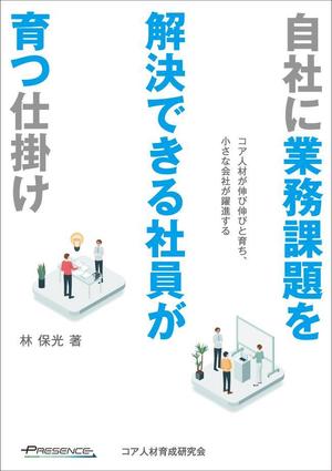thymos_design ()さんの冊子の表紙デザイン(コア人材育成サービス販促用)への提案