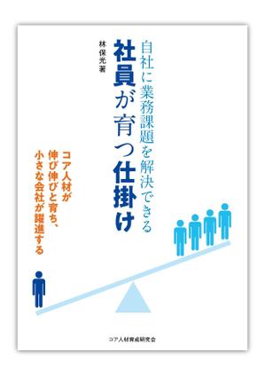 monte design (montedesign)さんの冊子の表紙デザイン(コア人材育成サービス販促用)への提案