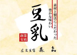 kotchina (ccchi8r)さんの豆乳ボトルラベル　への提案