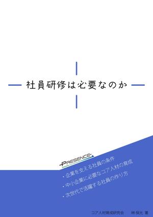 Nakagawa_Takanori (Nakagawa_T)さんの冊子の表紙デザイン(コア人材育成サービス販促用)への提案