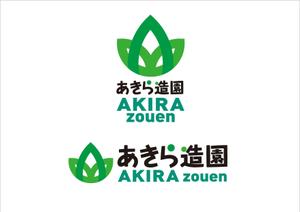 0371_ai (0371_ai)さんの造園会社『あきら造園』のロゴへの提案